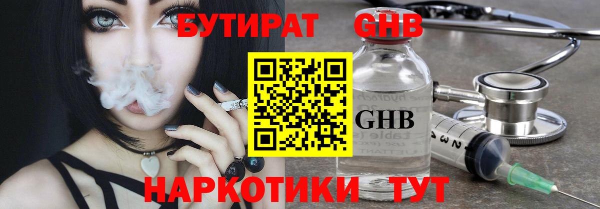 Бутират BDO  Аша 