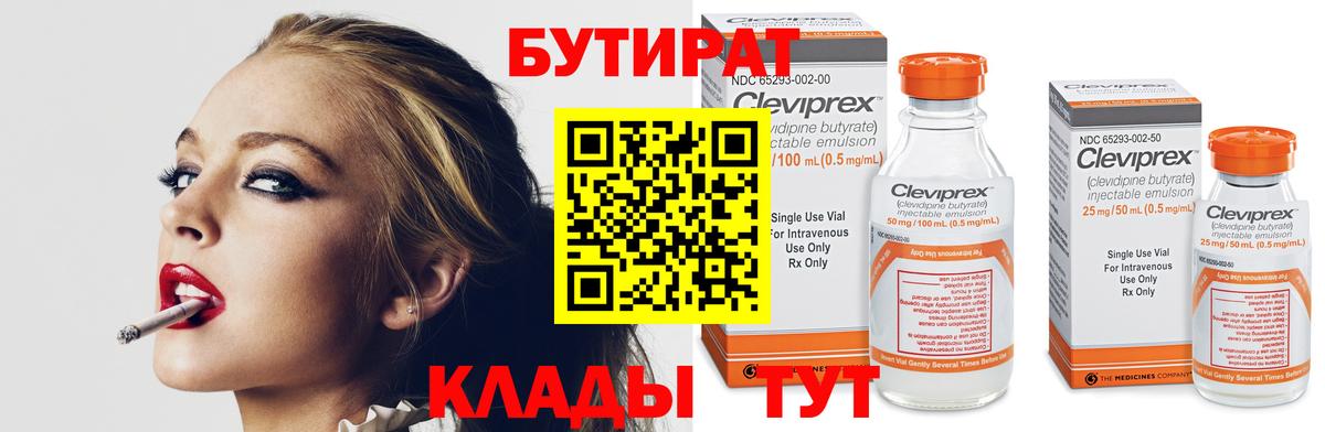Бутират оксана  Вход с VPN  Аша 