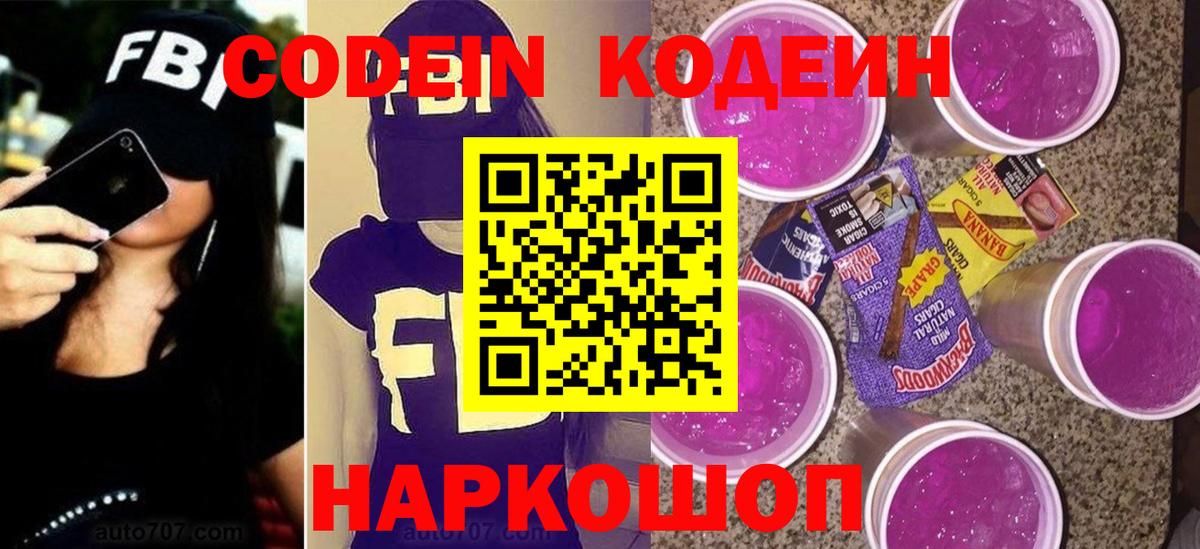 Кодеиновый сироп Lean напиток Lean (лин)  Аша  Кодеин Purple Drank 