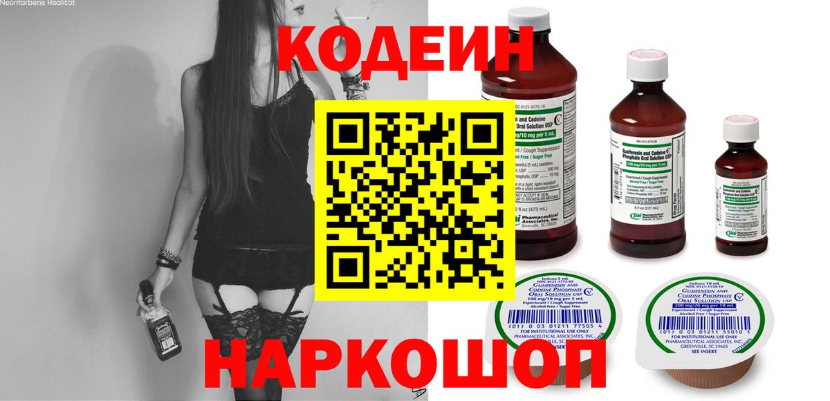 Codein напиток Lean (лин) Аша