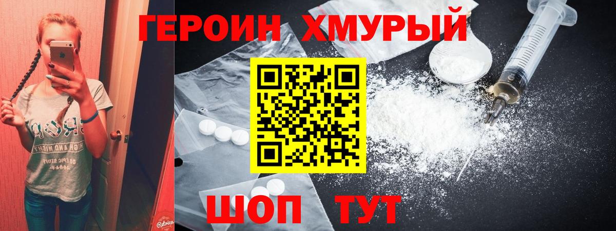 ГЕРОИН герыч Аша