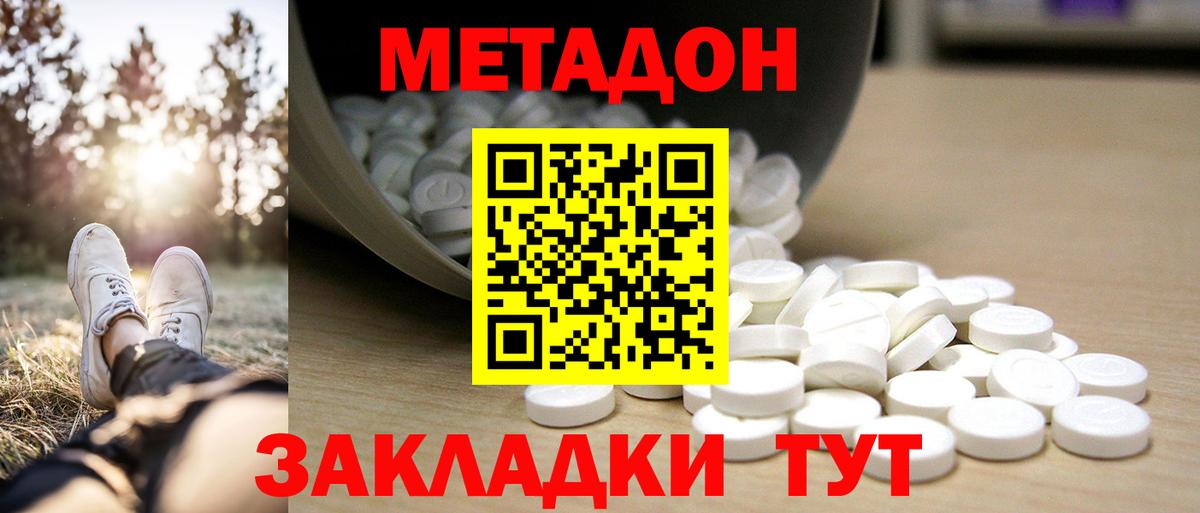 МЕТАДОН VHQ  Вход с VPN  Метадон methadone  Аша 