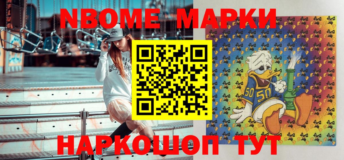 Марки NBOMe 1500мкг Аша