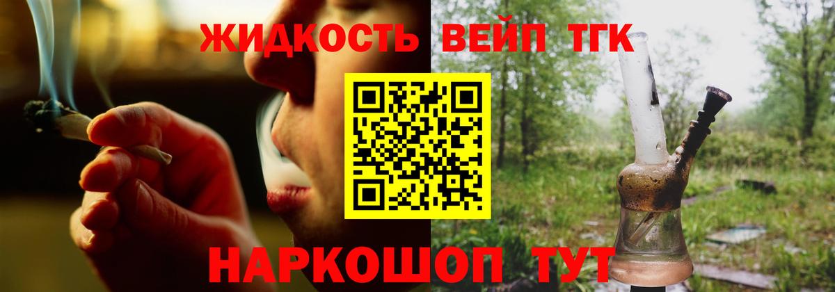 ТГК жижа  Вход с VPN  Аша 